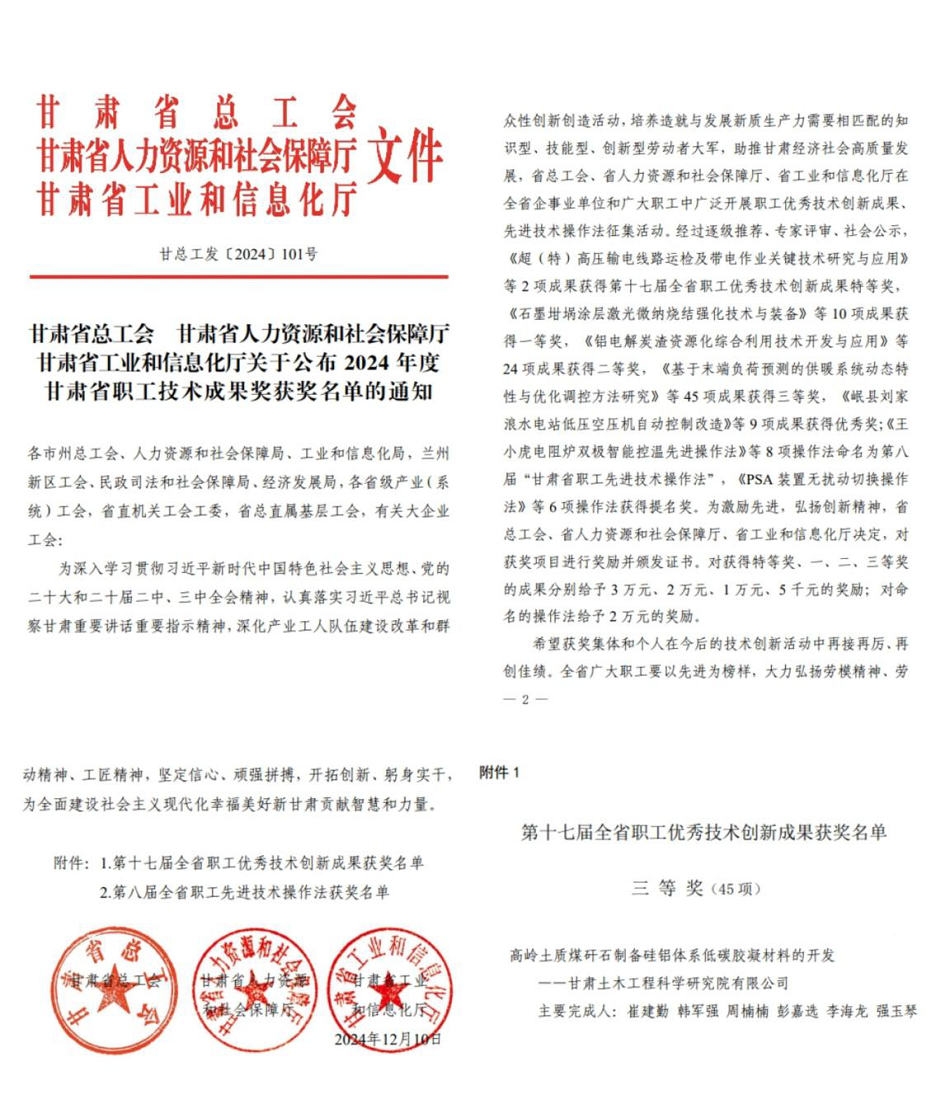 公司一項技術(shù)成果榮獲第十七屆全省職工優(yōu)秀技術(shù)創(chuàng)新成果三等獎