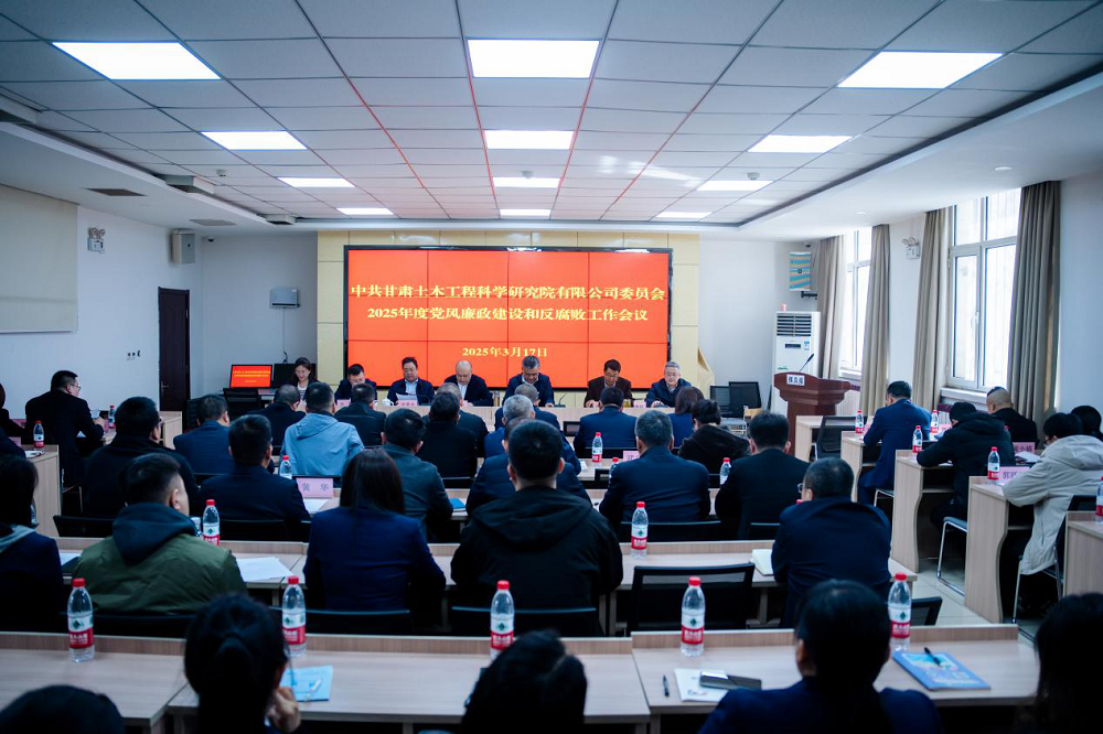土木工程院召開(kāi)2025年黨風(fēng)廉政建設(shè)和反腐敗工作會(huì)議